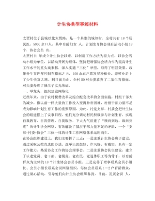 计生协典型事迹材料 