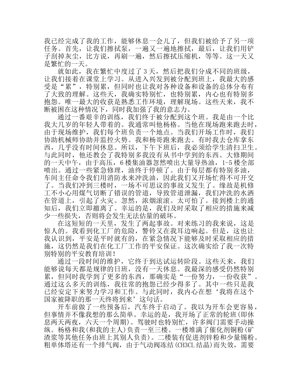 化工实习心得体会范文（通用） _第2页