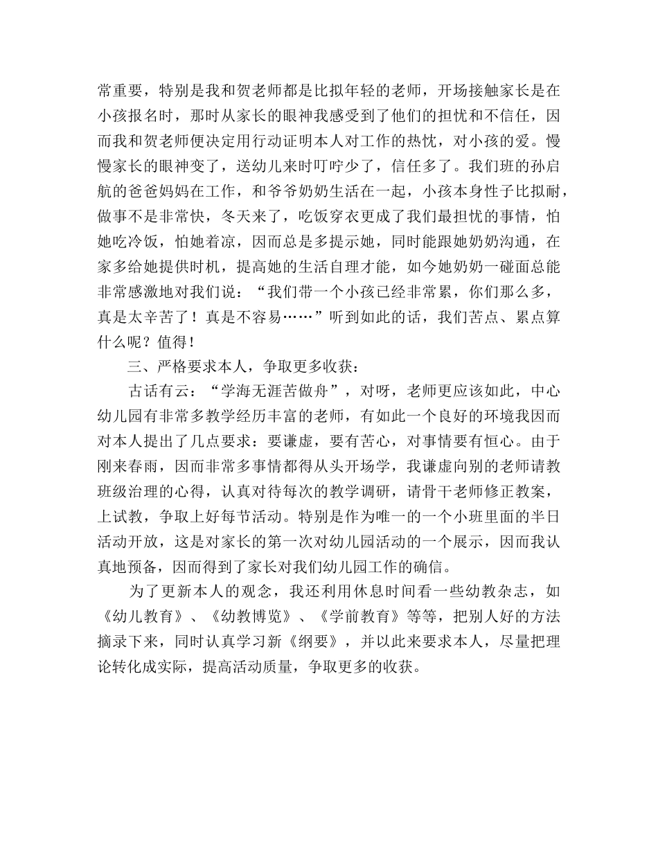 小班教师个人工作参考总结（通用） _第2页