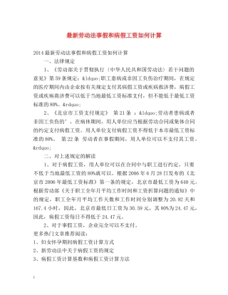 最新劳动法事假和病假工资如何计算 