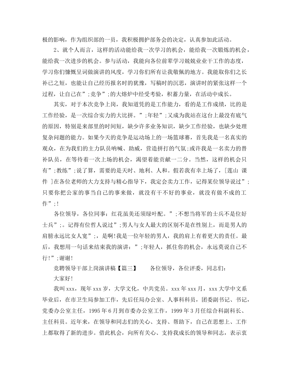 干部竞职演讲稿范文 _第2页