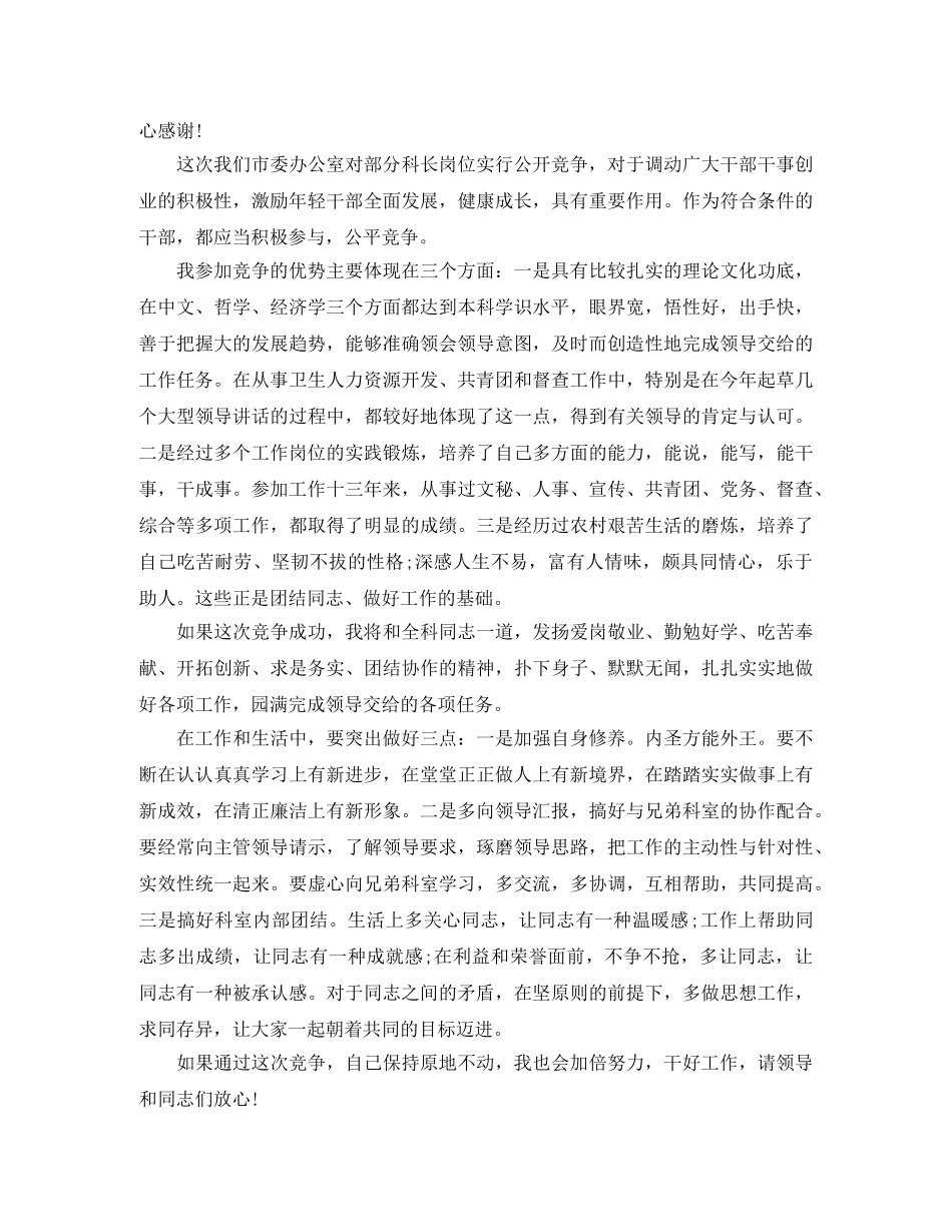 干部竞职演讲稿范文 _第3页