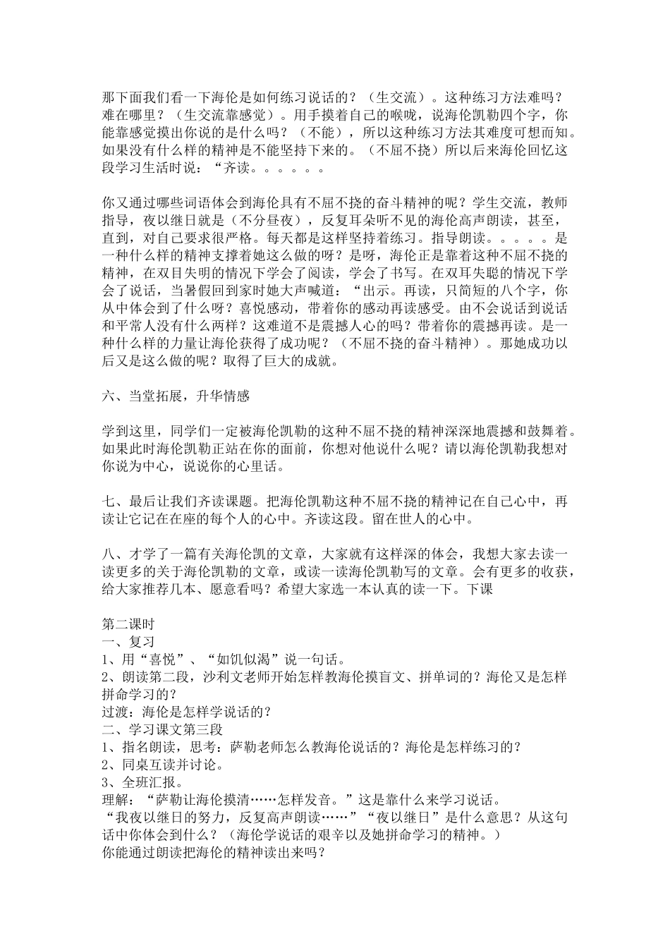 8、海伦凯勒_第3页