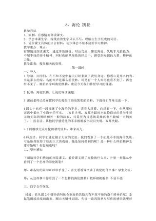 8、海伦凯勒