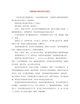 校园形象大使的自我介绍范文 
