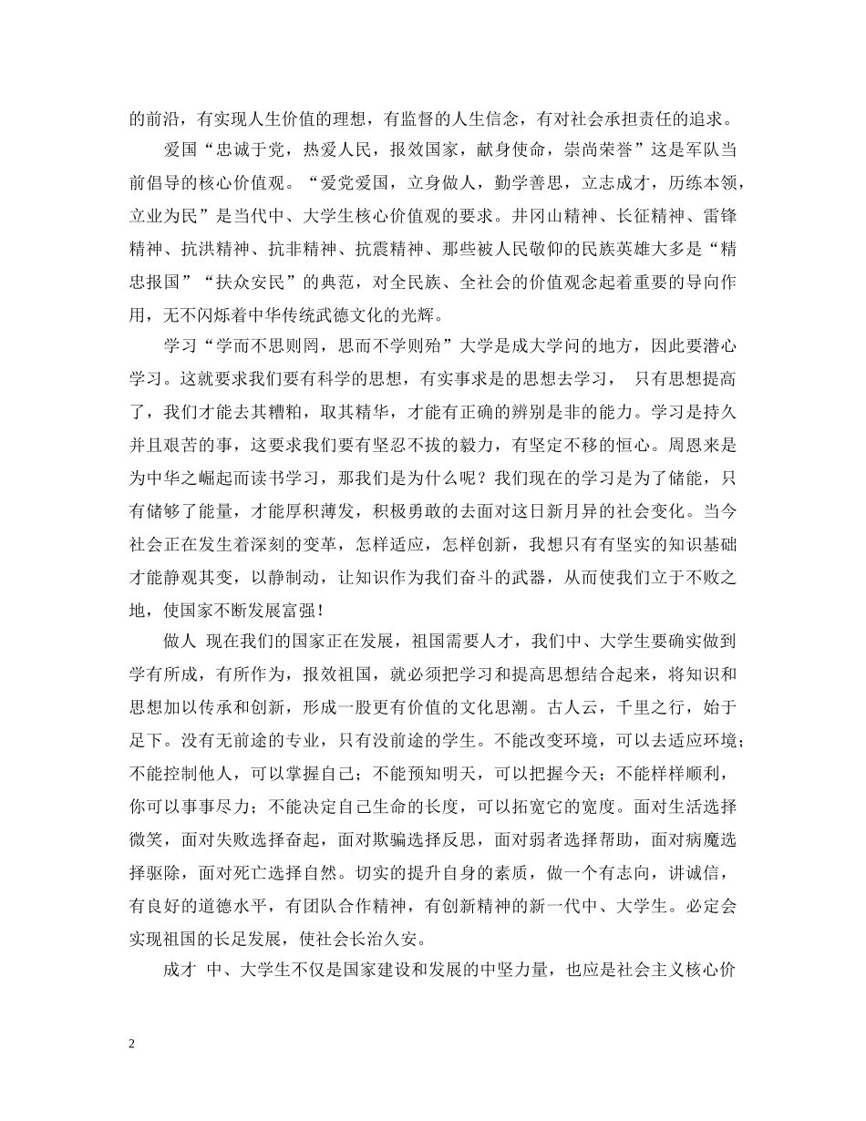 教师社会主义核心价值观演讲稿 _第2页