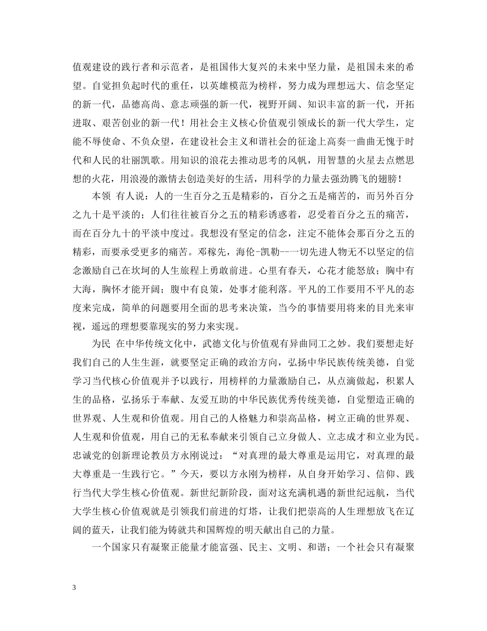 教师社会主义核心价值观演讲稿 _第3页