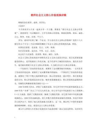 教师社会主义核心价值观演讲稿 