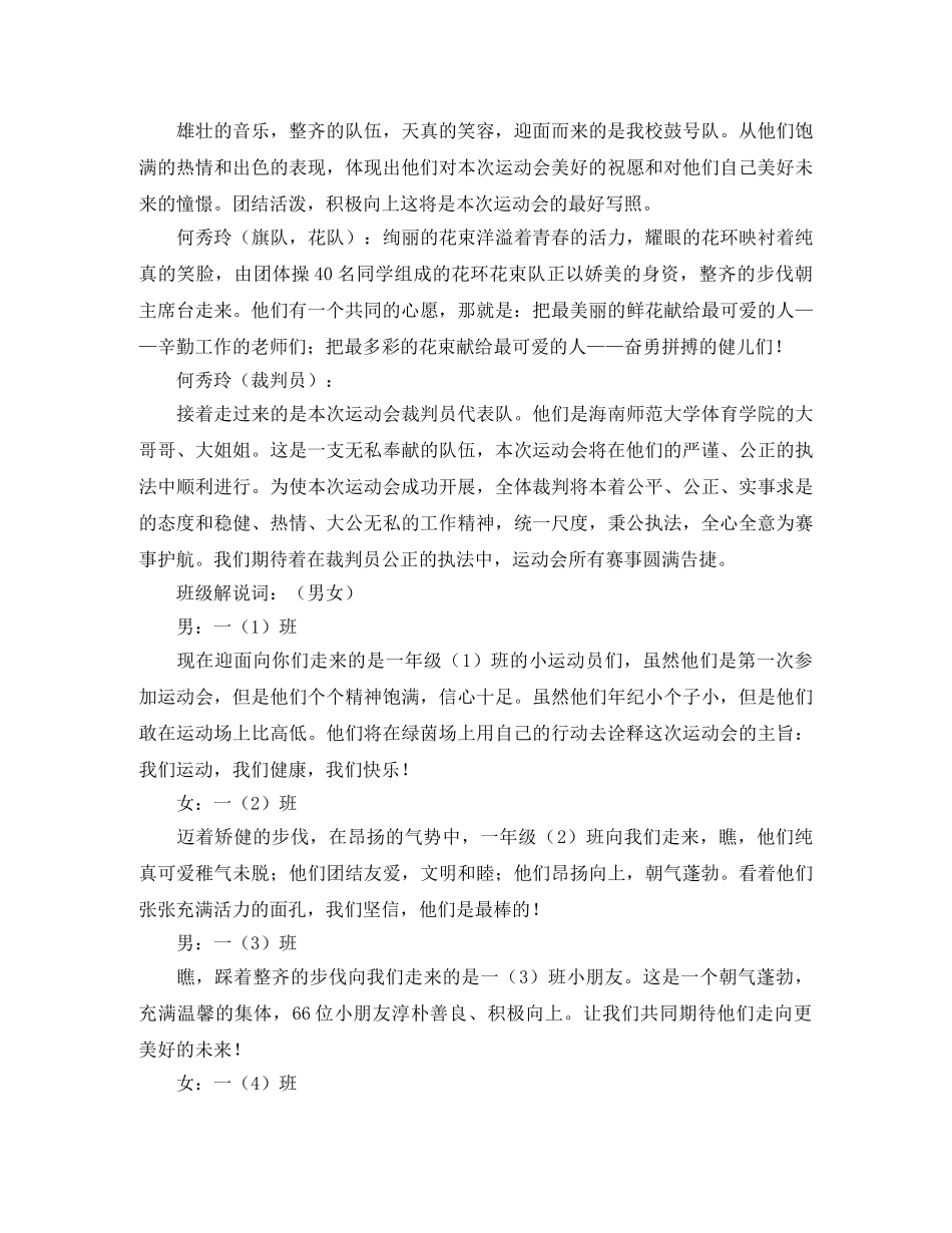 亲子趣味运动会开幕主持词 _第3页