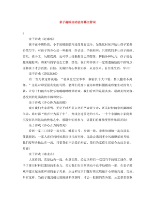 亲子趣味运动会开幕主持词 