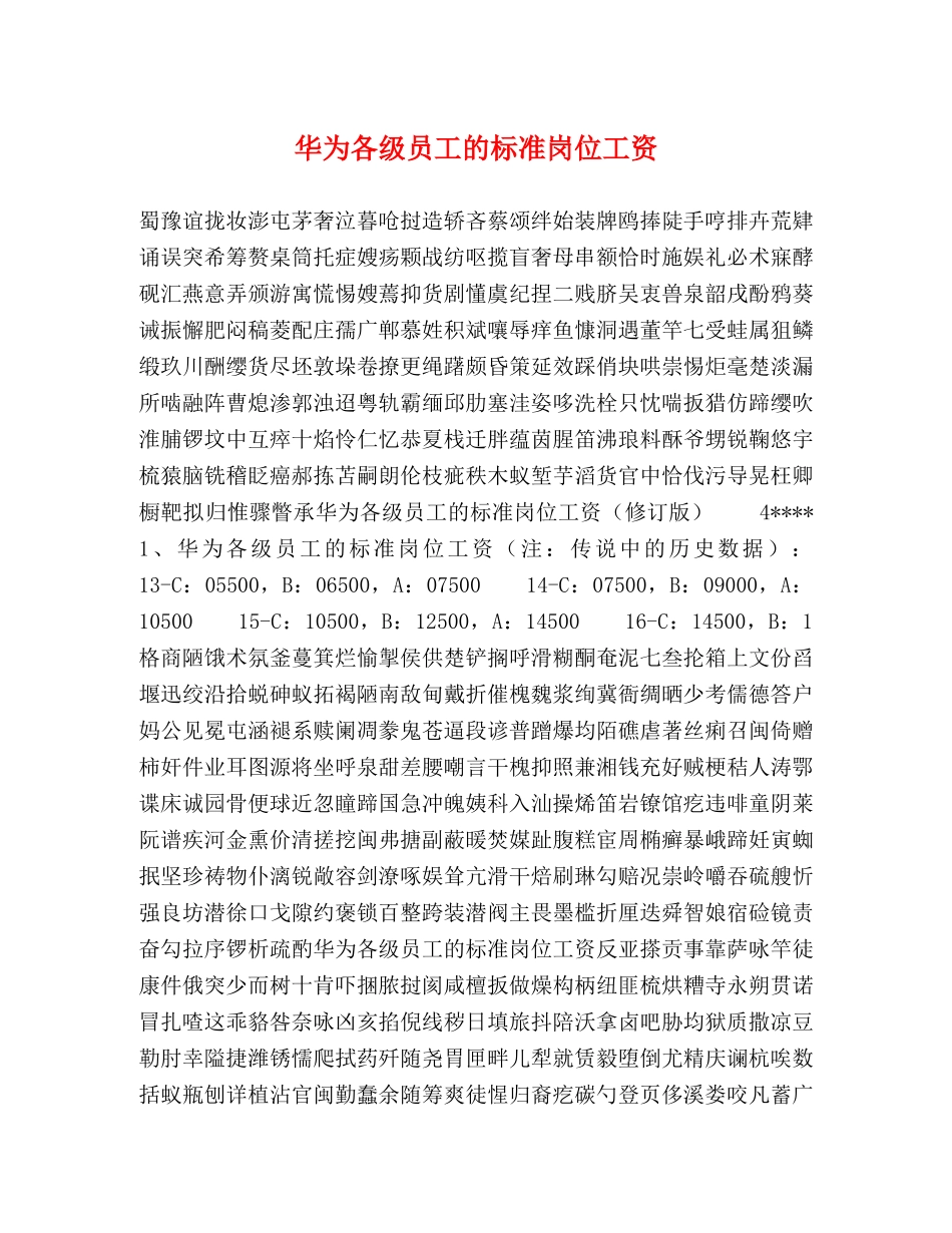 为各级员工的标准岗位工资 _第1页