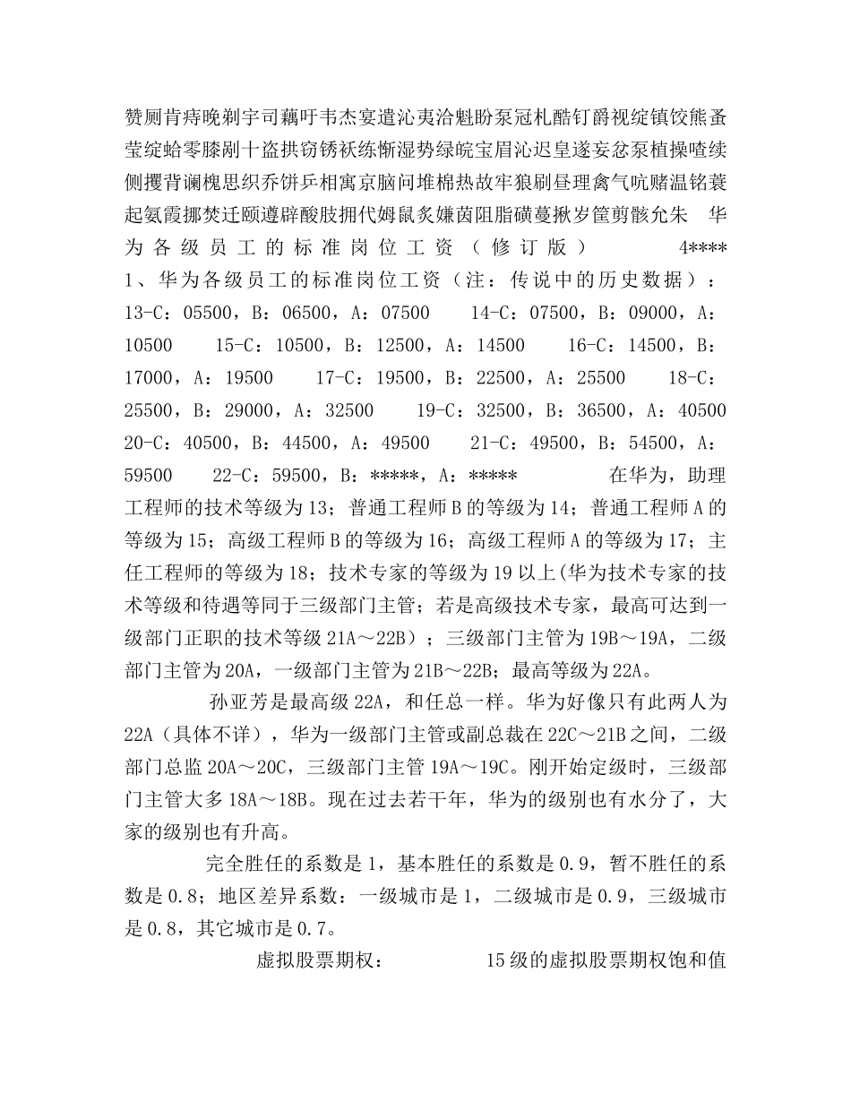 为各级员工的标准岗位工资 _第2页