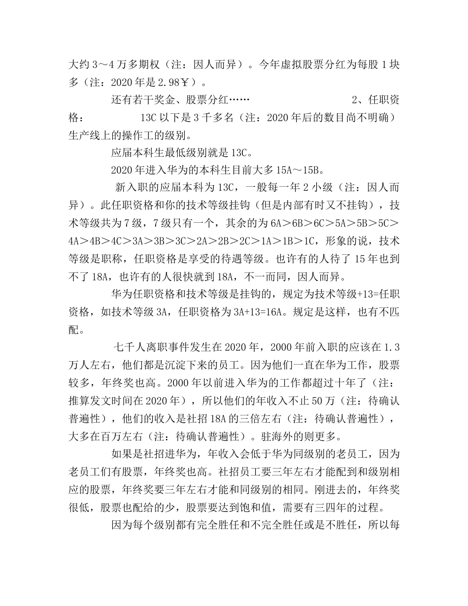 为各级员工的标准岗位工资 _第3页