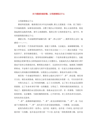 关于感恩的演讲稿父母恩情铭记于心 
