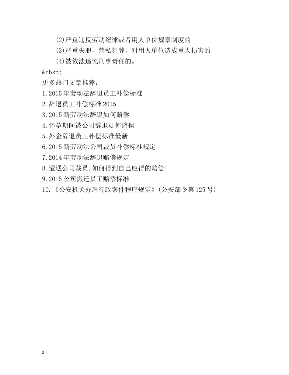 劳动法辞退孕妇赔偿标准规定 _第2页