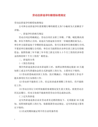 劳动法辞退孕妇赔偿标准规定 