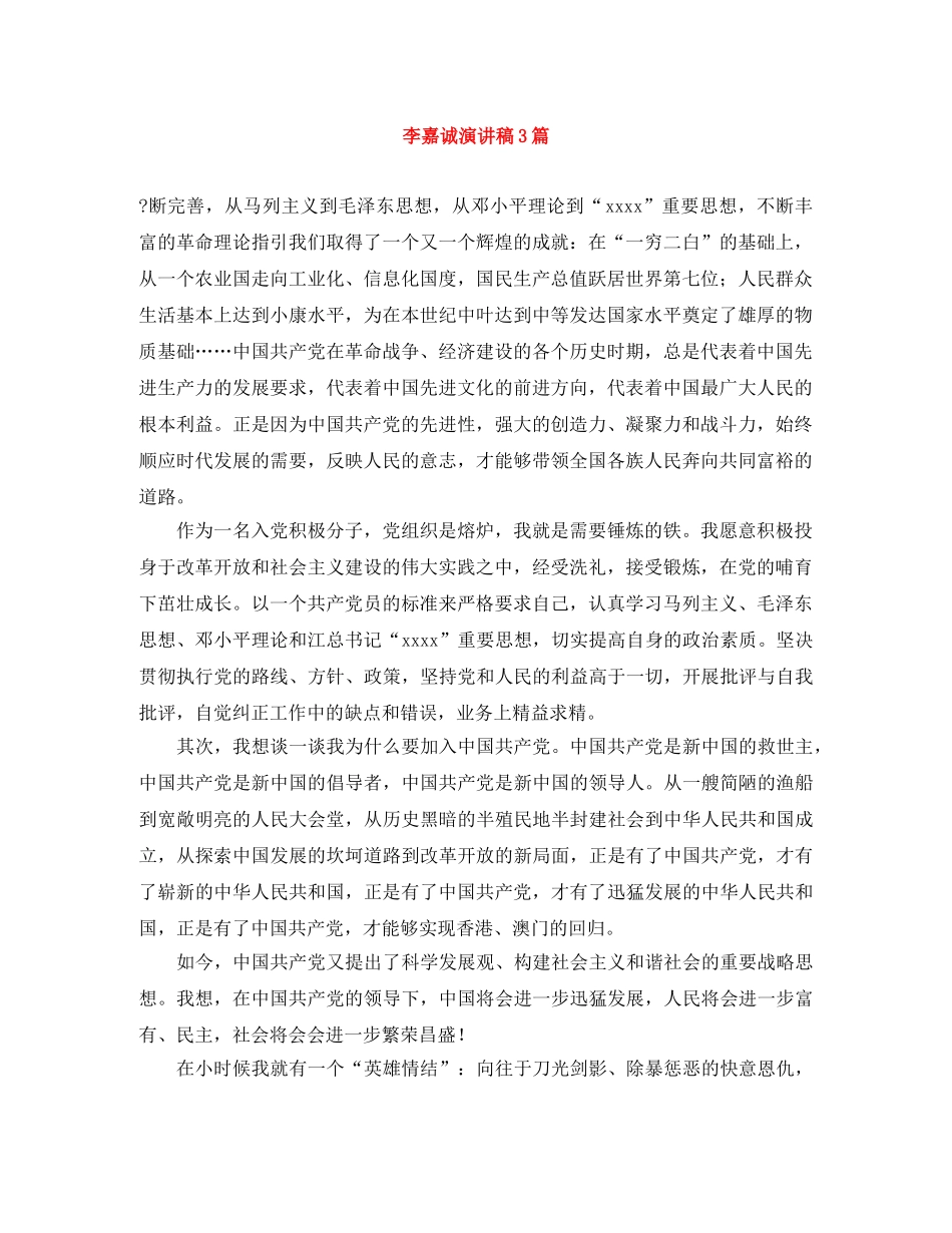 李嘉诚演讲稿3篇 _第1页