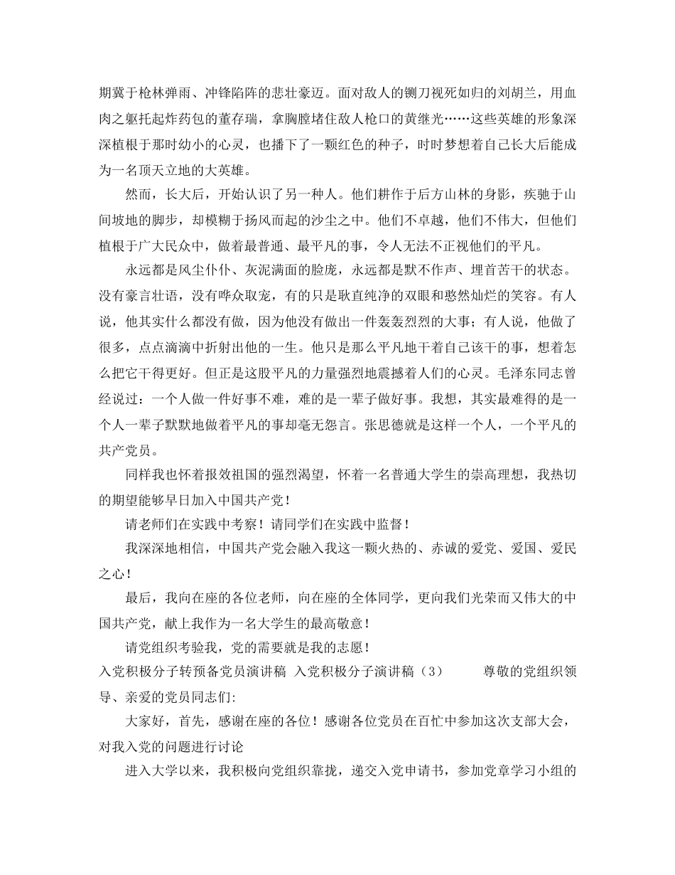 李嘉诚演讲稿3篇 _第2页