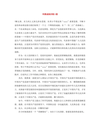 李嘉诚演讲稿3篇 