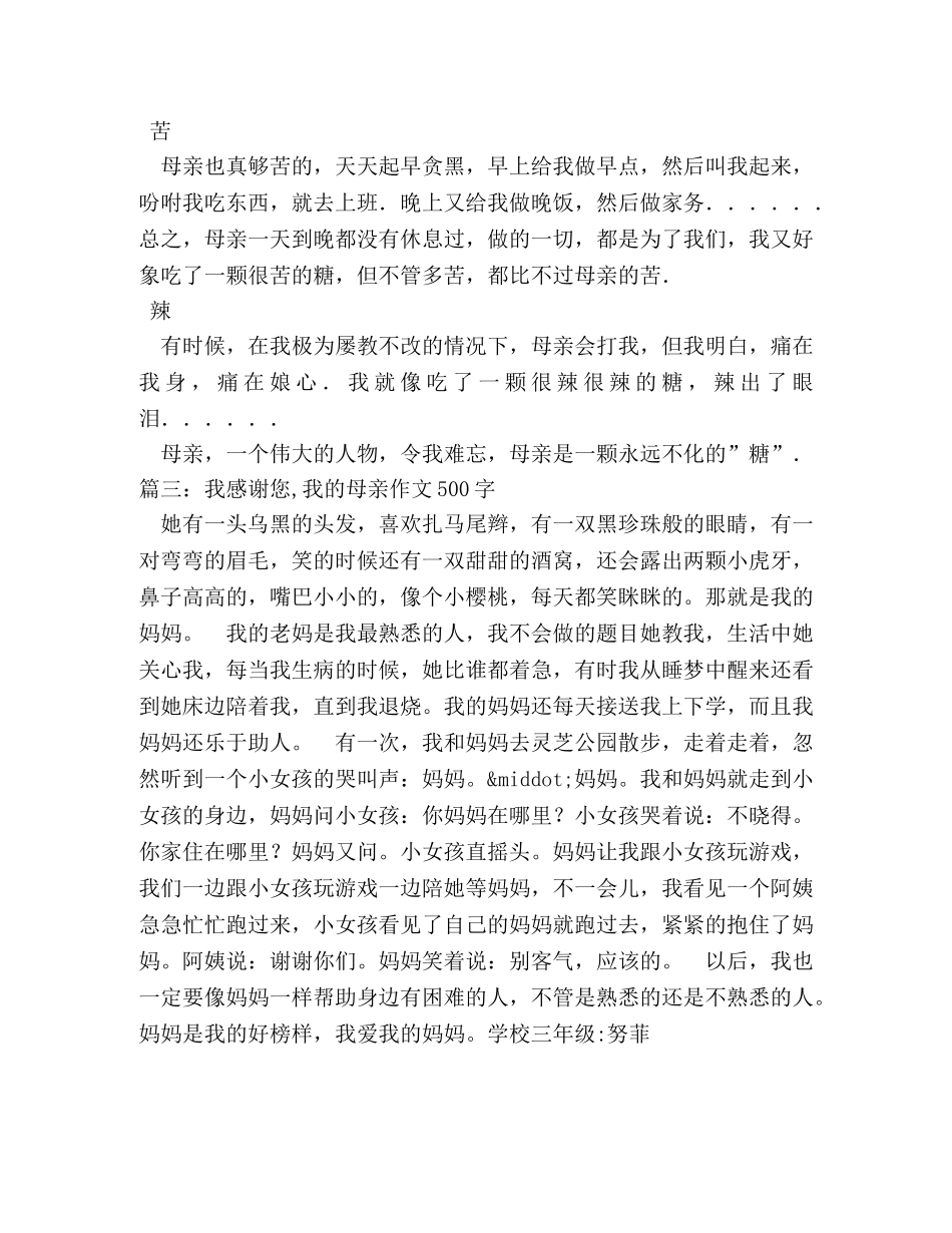 我的母亲作文500字 _第3页
