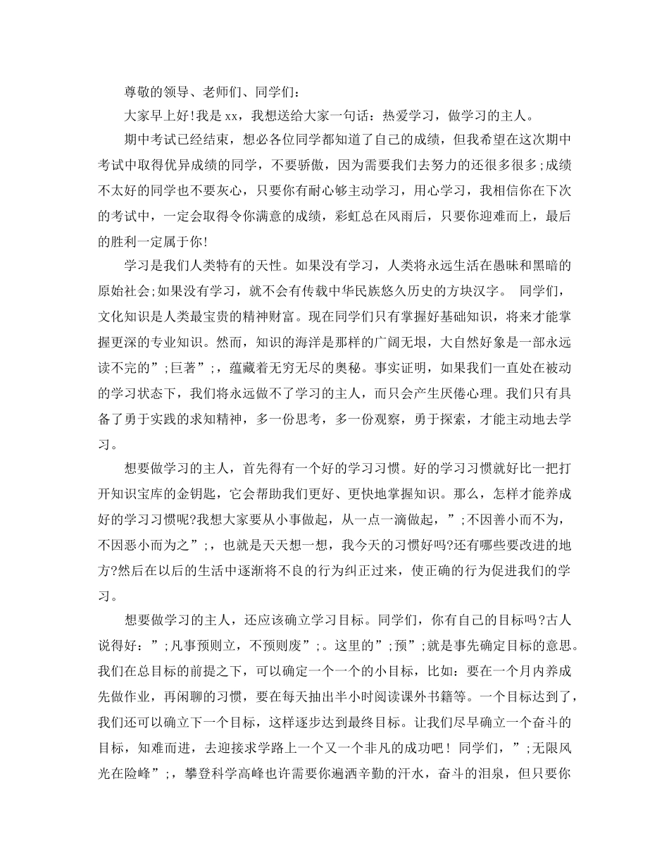 关于学习的优选演讲稿 _第2页