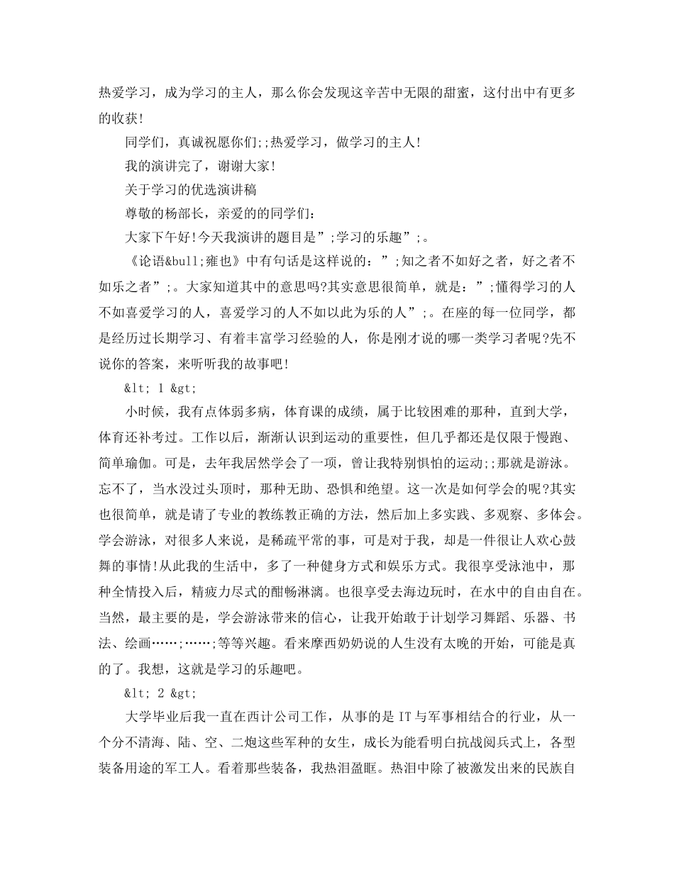关于学习的优选演讲稿 _第3页