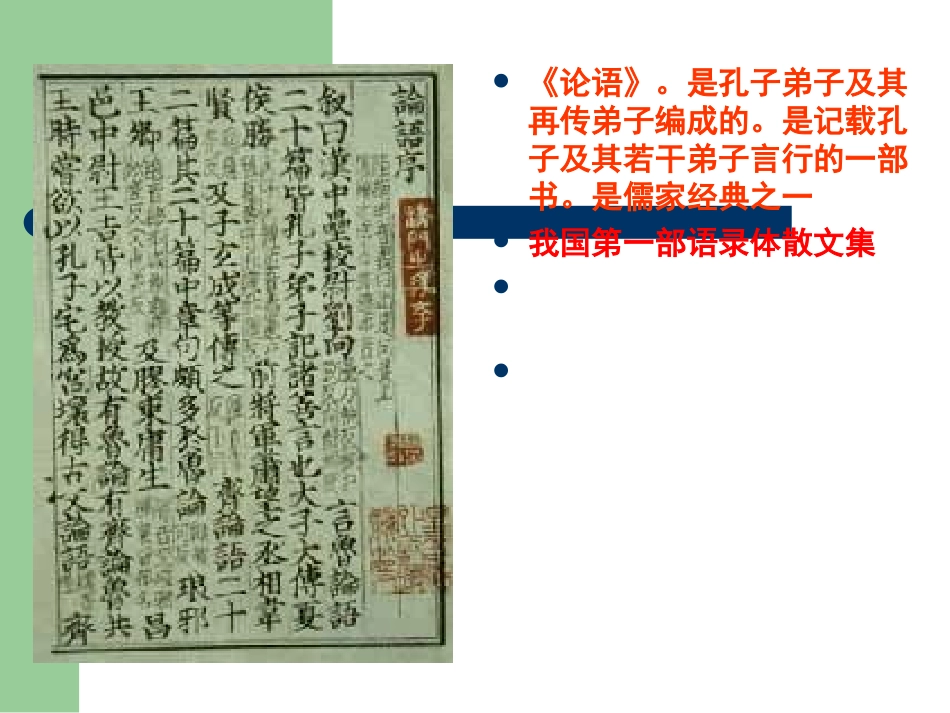九年级语文下册《侍坐》课件24长春版_第3页