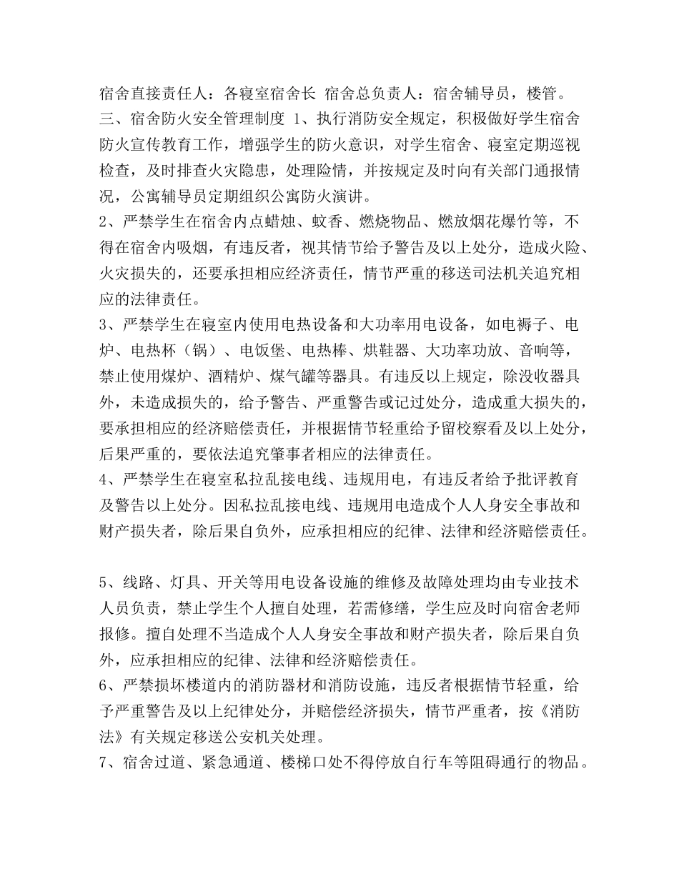 寝室安全管理制度 _第3页