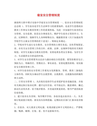寝室安全管理制度 