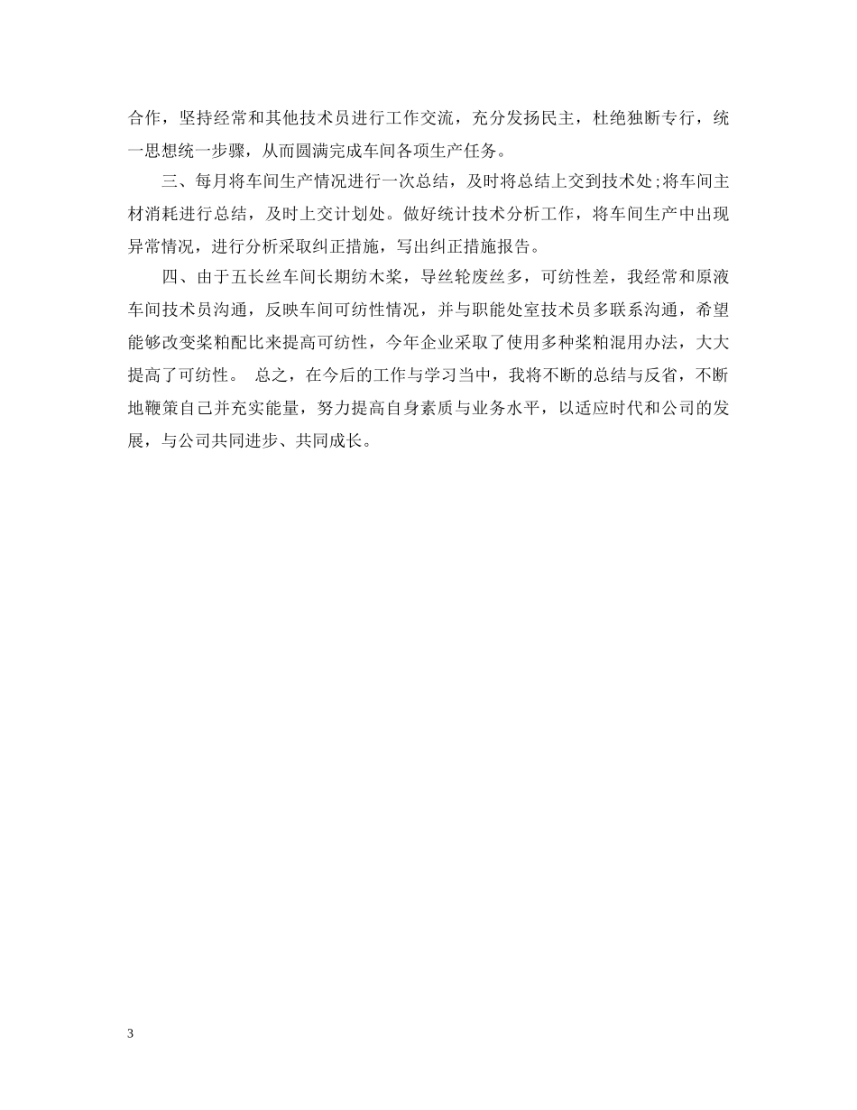 工作一年自我鉴定范文3篇2 _第3页