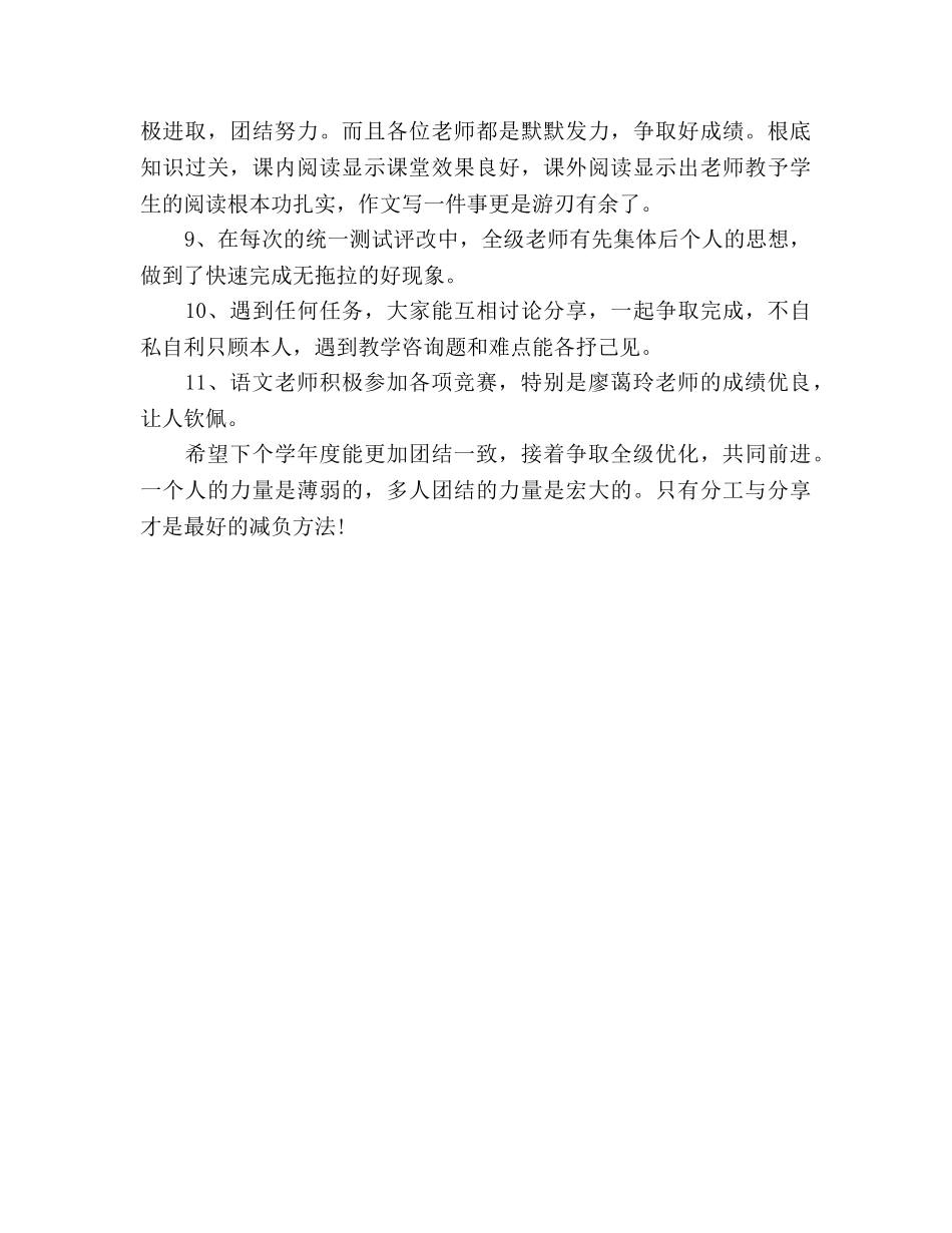 小学四年级语文组期末教学工作参考总结（通用） _第2页