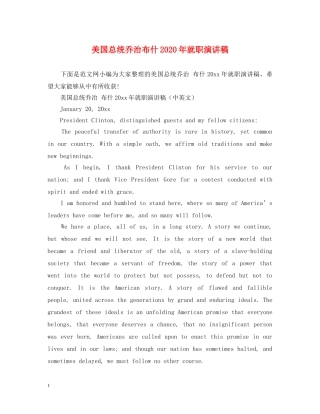 美国总统乔治布什2024年就职演讲稿 