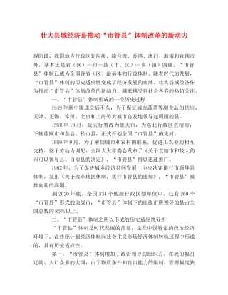 壮大县域经济是推动“市管县”体制改革的新动力 