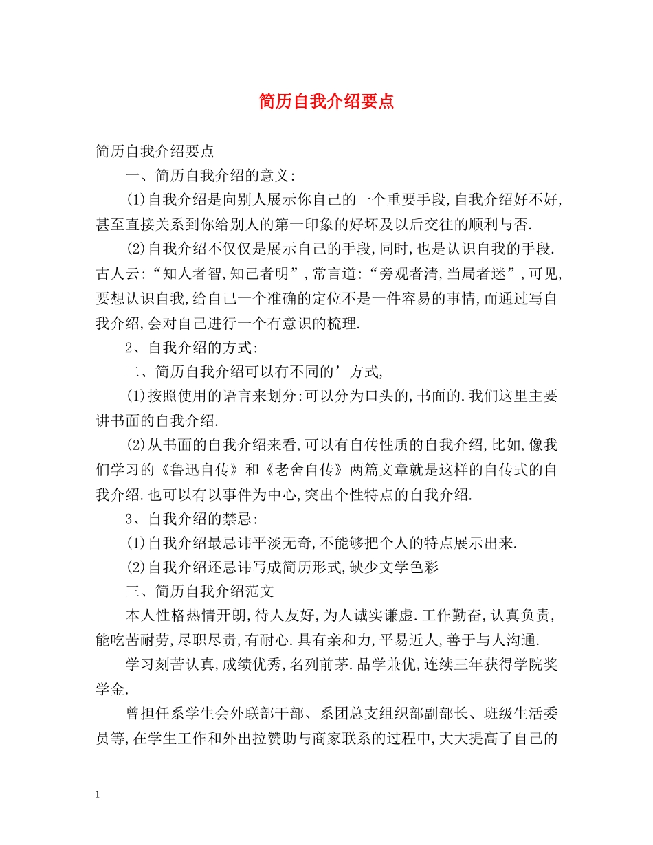 简历自我介绍要点 _第1页