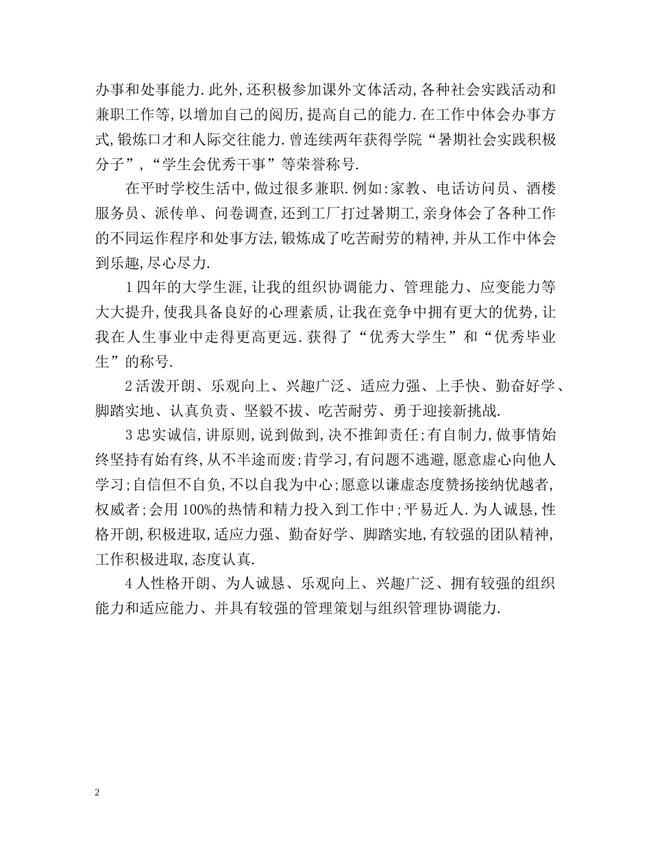 简历自我介绍要点 _第2页