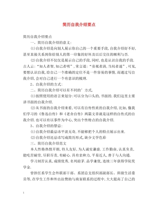 简历自我介绍要点 