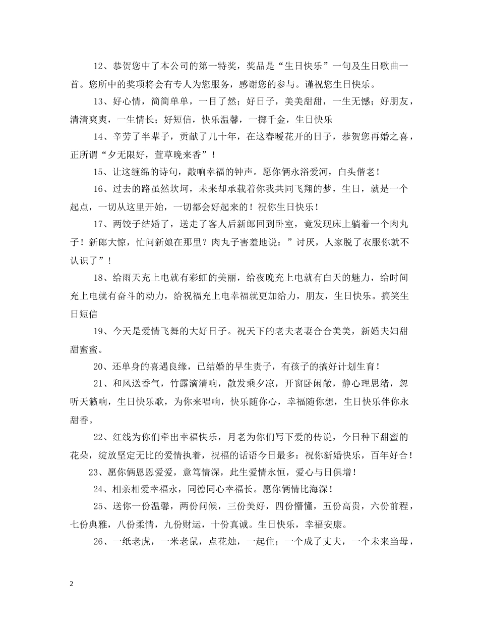 搞笑祝福语 _第2页