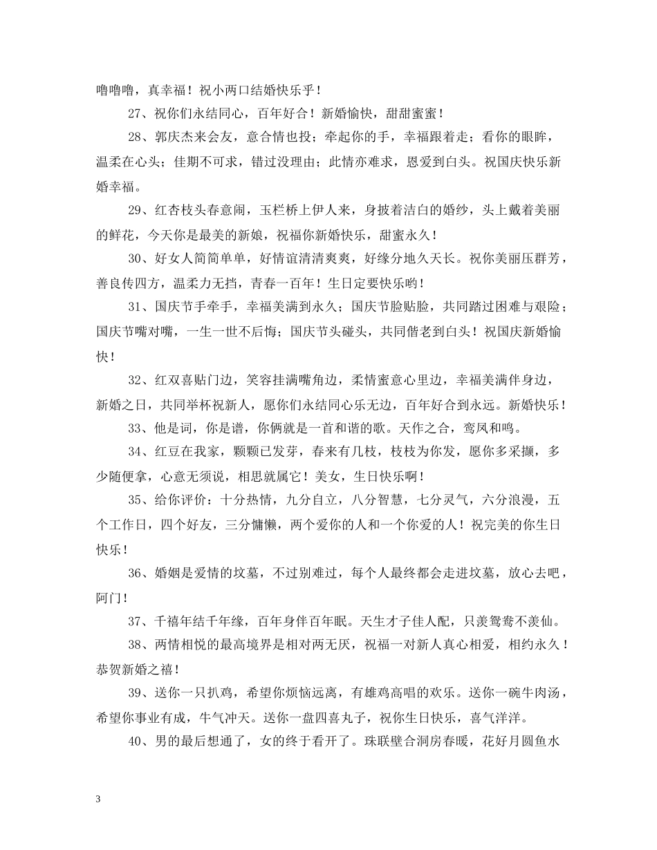 搞笑祝福语 _第3页