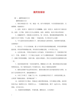 搞笑祝福语 