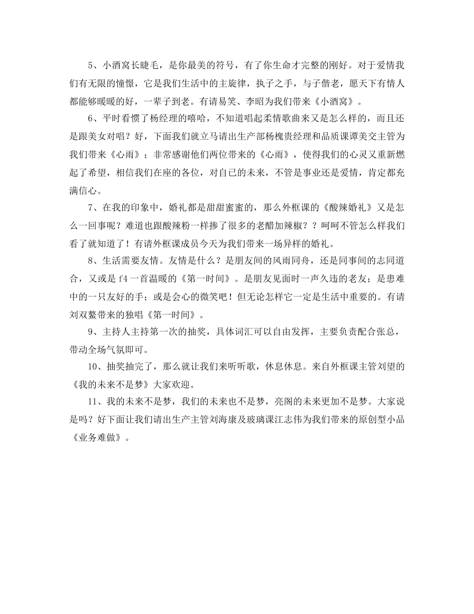 公司周年庆晚会主持词范文 _第2页