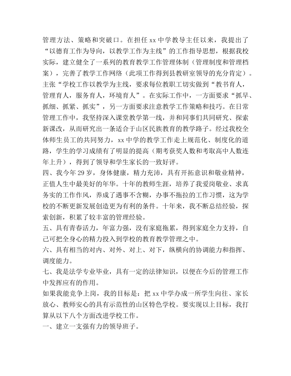 竞职范文校长岗位竞职演讲 _第2页