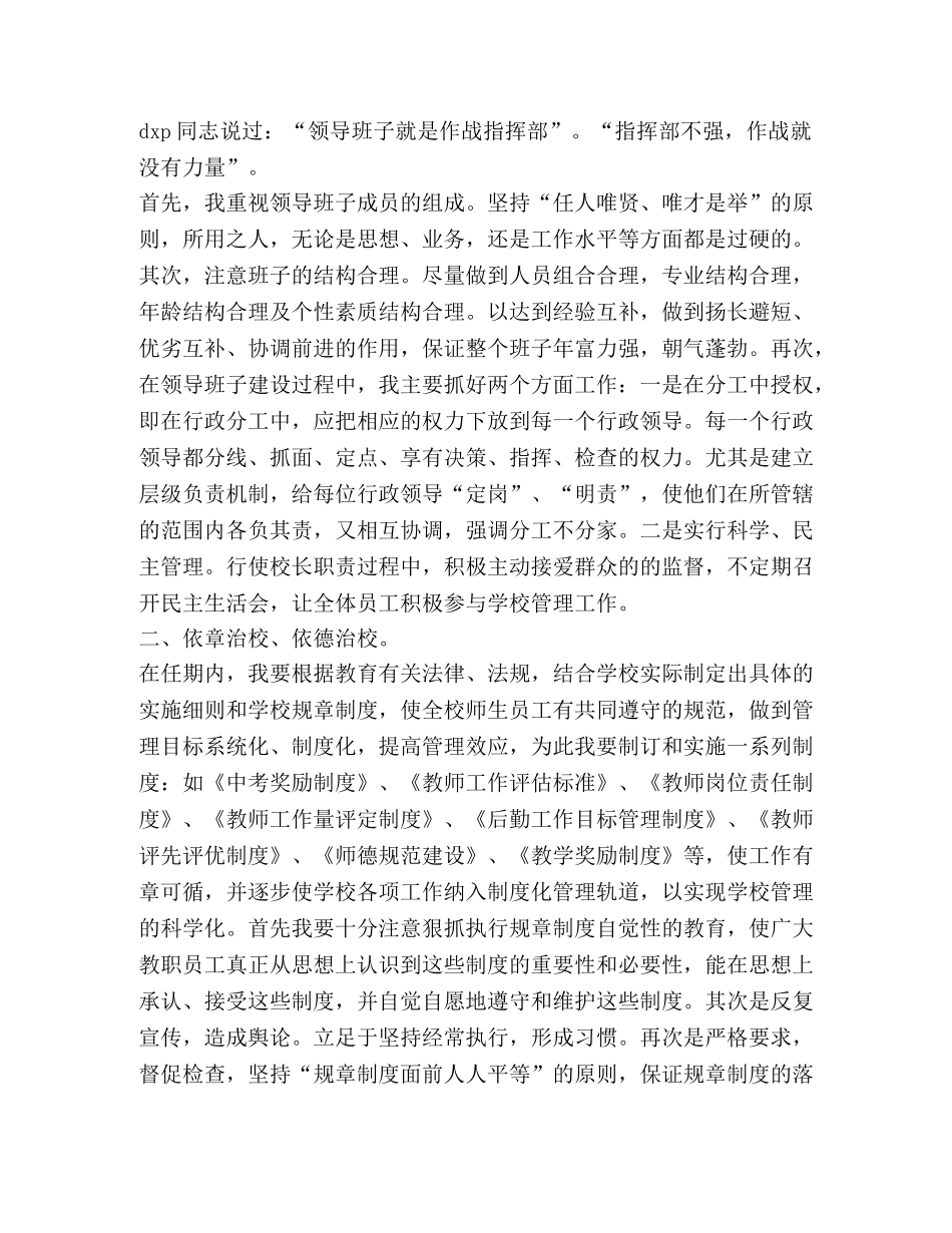 竞职范文校长岗位竞职演讲 _第3页