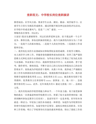 竞职范文校长岗位竞职演讲 