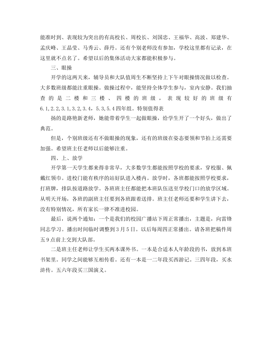 教学工作参考总结-2024年开学第一天工作参考总结(上学期) _第3页