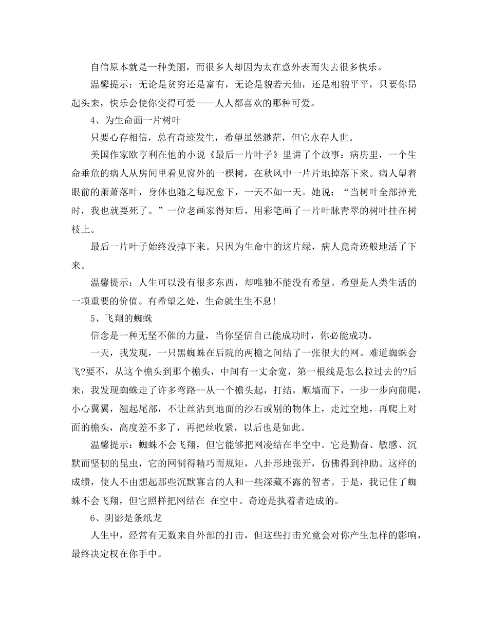 关于ppt开场白演讲稿范文 _第2页