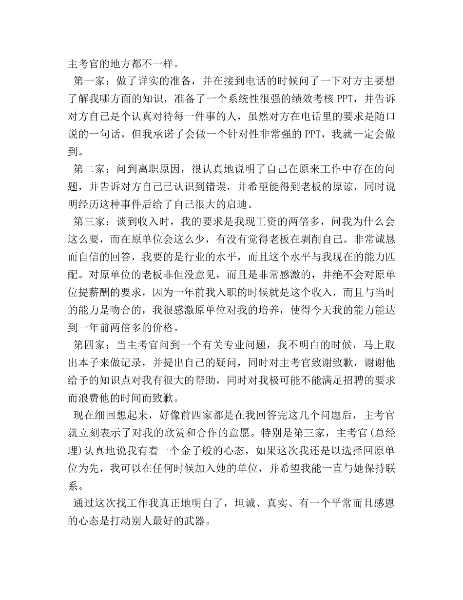 人力资源专员面试技巧 _第3页