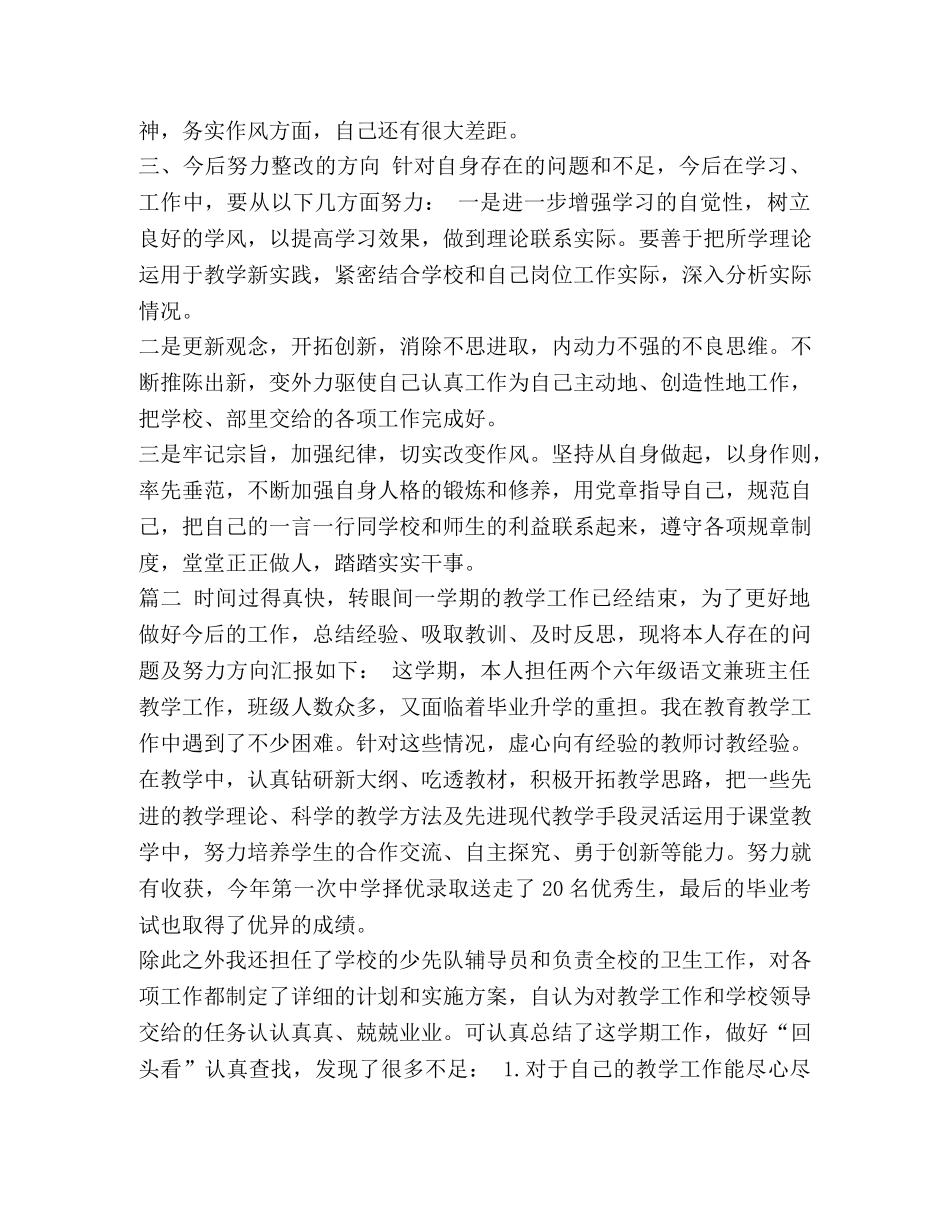 对照党章查摆自身问题及努力方向 对照党章查摆问题 _第2页