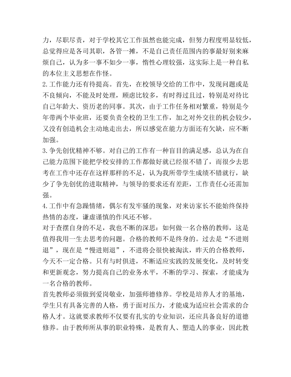 对照党章查摆自身问题及努力方向 对照党章查摆问题 _第3页