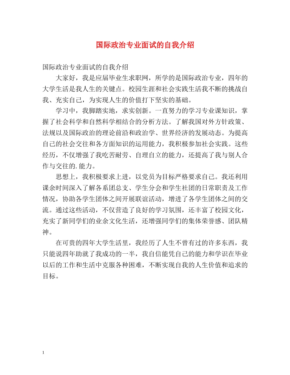 国际政治专业面试的自我介绍 _第1页