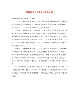 国际政治专业面试的自我介绍 